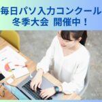 コンクール開催中の画像